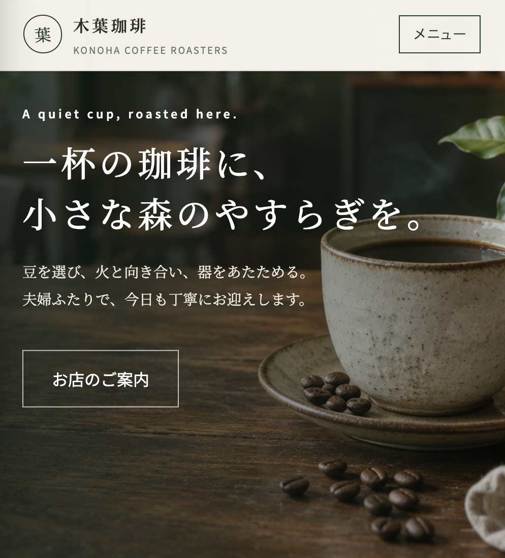 木葉珈琲のデザイン例