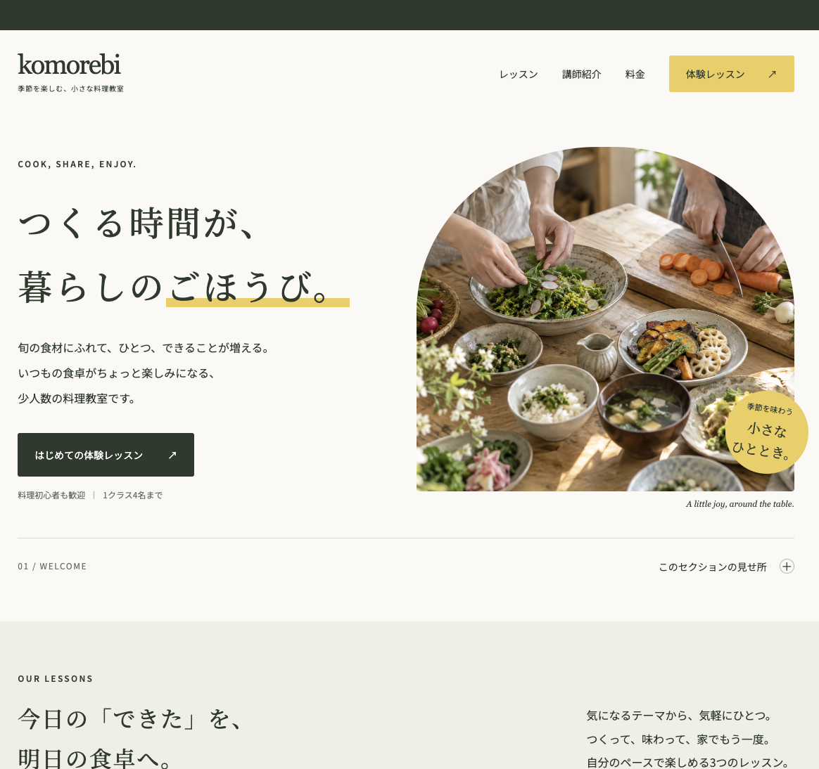 教室・レッスンのデザイン例