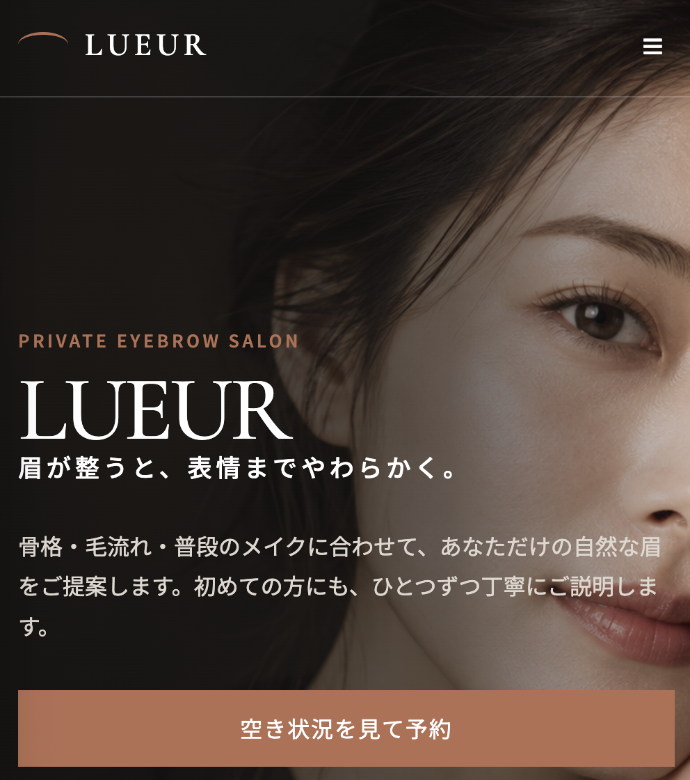 サロン / Lueur のデザイン例