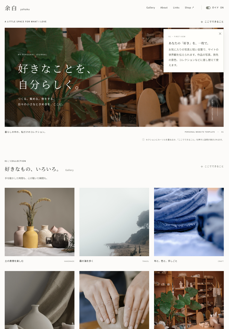 趣味のサイトのデザイン例